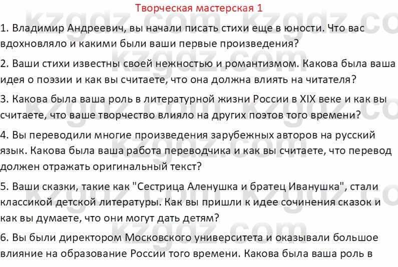 Русская литература (Часть 1) Бодрова Е. В. 5 класс 2018 Упражнение 1