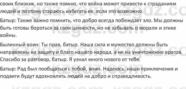 Русская литература (Часть 1) Бодрова Е. В. 5 класс 2018 Упражнение 2