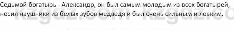 Русская литература (Часть 1) Бодрова Е. В. 5 класс 2018 Упражнение 1