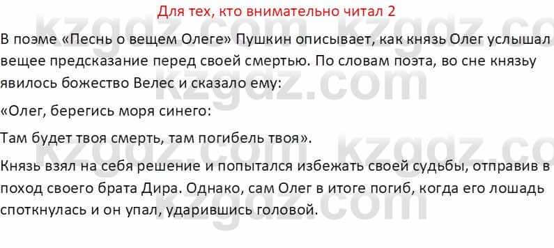 Русская литература (Часть 1) Бодрова Е. В. 5 класс 2018 Упражнение 2