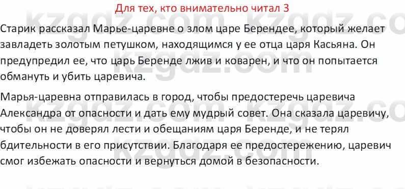 Русская литература (Часть 1) Бодрова Е. В. 5 класс 2018 Упражнение 3