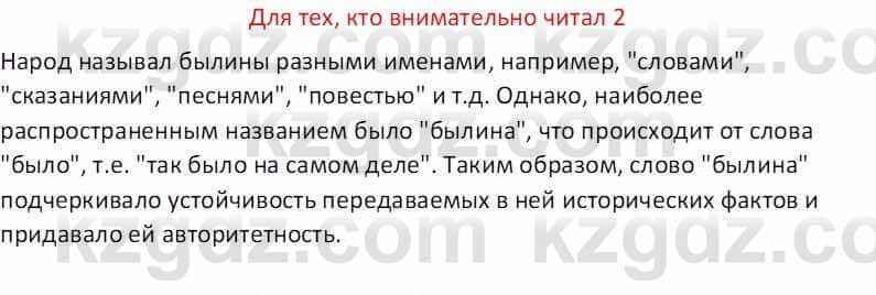 Русская литература (Часть 1) Бодрова Е. В. 5 класс 2018 Упражнение 2