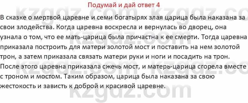 Русская литература (Часть 1) Бодрова Е. В. 5 класс 2018 Упражнение 4