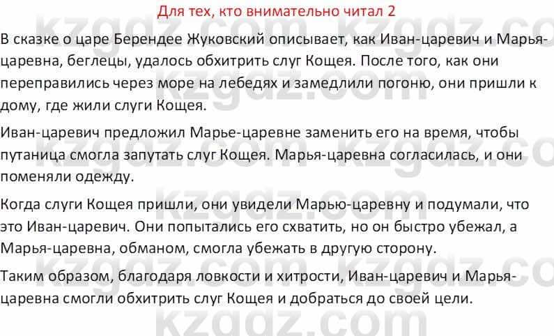 Русская литература (Часть 1) Бодрова Е. В. 5 класс 2018 Упражнение 2