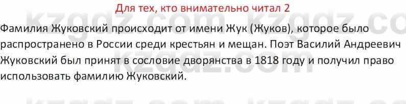 Русская литература (Часть 1) Бодрова Е. В. 5 класс 2018 Упражнение 2