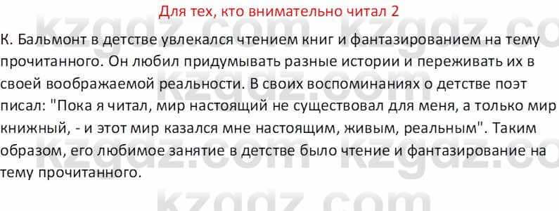 Русская литература (Часть 1) Бодрова Е. В. 5 класс 2018 Упражнение 2