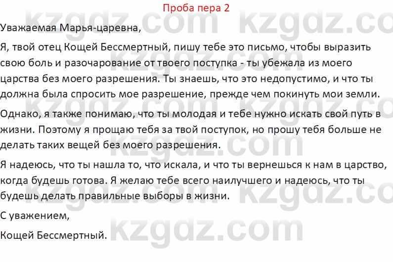 Русская литература (Часть 1) Бодрова Е. В. 5 класс 2018 Упражнение 2