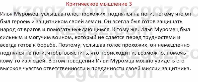 Русская литература (Часть 1) Бодрова Е. В. 5 класс 2018 Упражнение 3