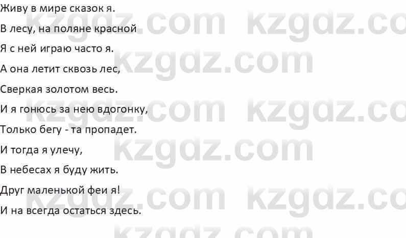 Русская литература (Часть 1) Бодрова Е. В. 5 класс 2018 Упражнение 2