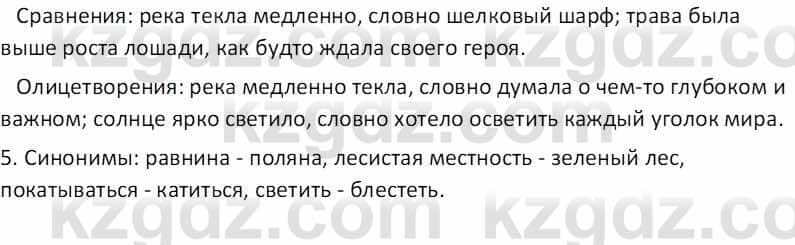 Русская литература (Часть 1) Бодрова Е. В. 5 класс 2018 Упражнение 4