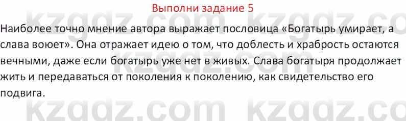 Русская литература (Часть 1) Бодрова Е. В. 5 класс 2018 Упражнение 5