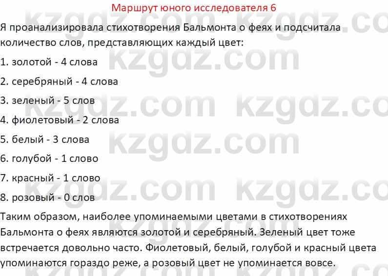 Русская литература (Часть 1) Бодрова Е. В. 5 класс 2018 Упражнение 6