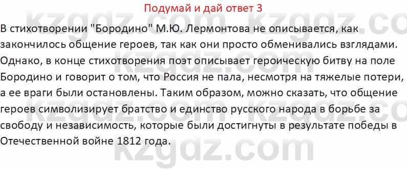 Русская литература (Часть 1) Бодрова Е. В. 5 класс 2018 Упражнение 3