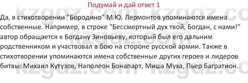 Русская литература (Часть 1) Бодрова Е. В. 5 класс 2018 Упражнение 1