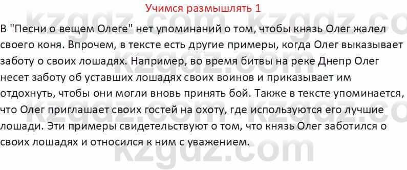 Русская литература (Часть 1) Бодрова Е. В. 5 класс 2018 Упражнение 1