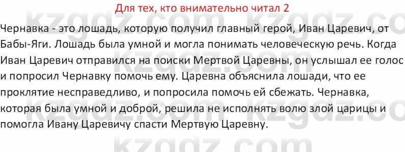 Русская литература (Часть 1) Бодрова Е. В. 5 класс 2018 Упражнение 2