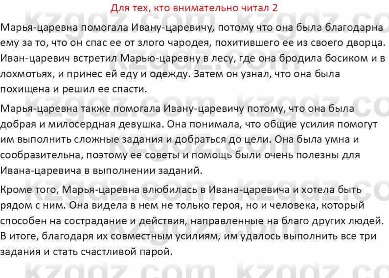 Русская литература (Часть 1) Бодрова Е. В. 5 класс 2018 Упражнение 2