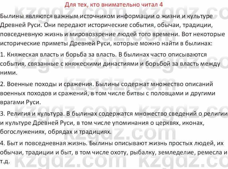 Русская литература (Часть 1) Бодрова Е. В. 5 класс 2018 Упражнение 4