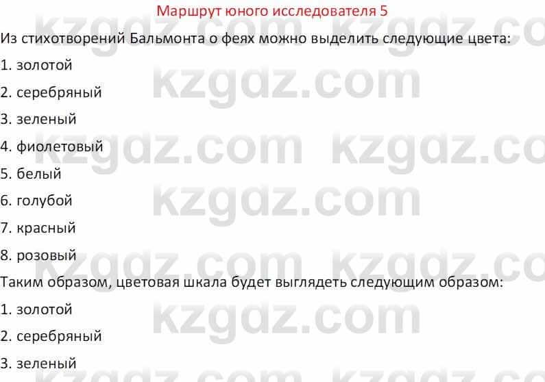 Русская литература (Часть 1) Бодрова Е. В. 5 класс 2018 Упражнение 5