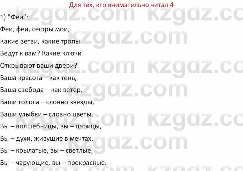 Русская литература (Часть 1) Бодрова Е. В. 5 класс 2018 Упражнение 4