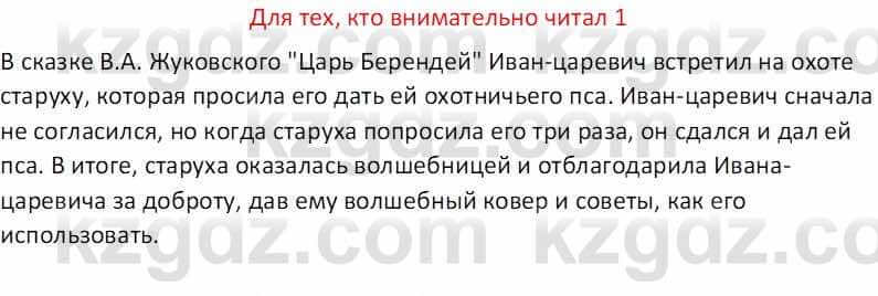 Русская литература (Часть 1) Бодрова Е. В. 5 класс 2018 Упражнение 1