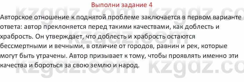 Русская литература (Часть 1) Бодрова Е. В. 5 класс 2018 Упражнение 4