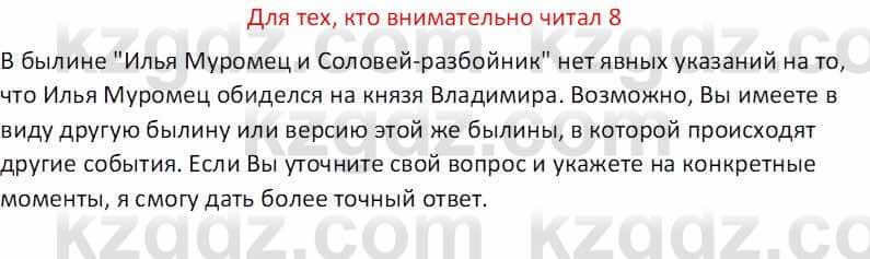 Русская литература (Часть 1) Бодрова Е. В. 5 класс 2018 Упражнение 8