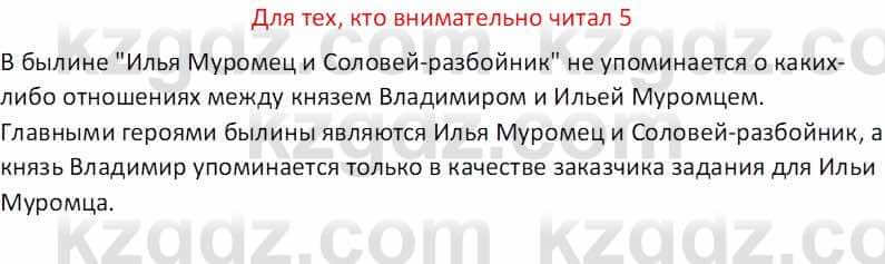 Русская литература (Часть 1) Бодрова Е. В. 5 класс 2018 Упражнение 5