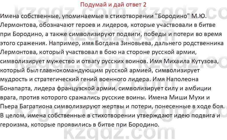 Русская литература (Часть 1) Бодрова Е. В. 5 класс 2018 Упражнение 2