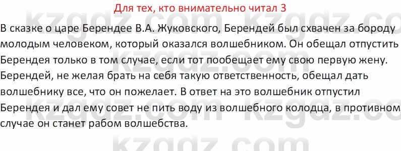 Русская литература (Часть 1) Бодрова Е. В. 5 класс 2018 Упражнение 3