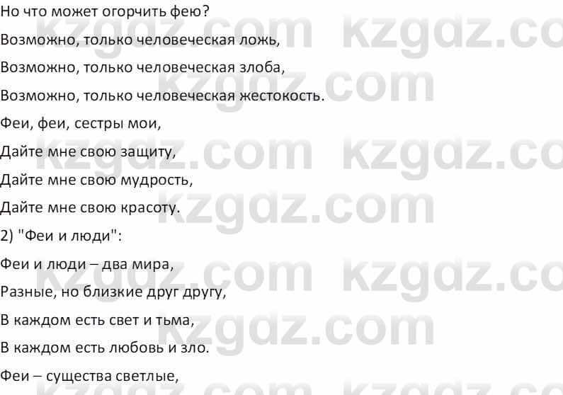 Русская литература (Часть 1) Бодрова Е. В. 5 класс 2018 Упражнение 4