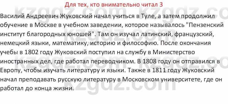 Русская литература (Часть 1) Бодрова Е. В. 5 класс 2018 Упражнение 3