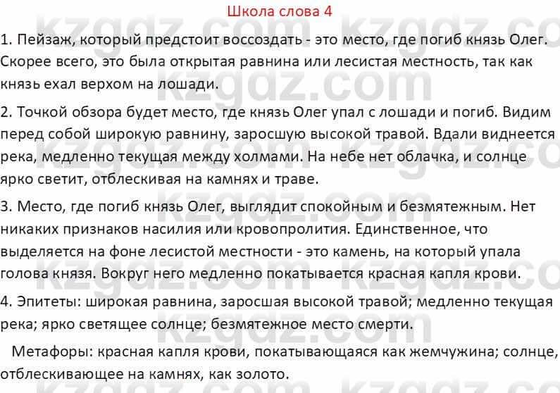 Русская литература (Часть 1) Бодрова Е. В. 5 класс 2018 Упражнение 4