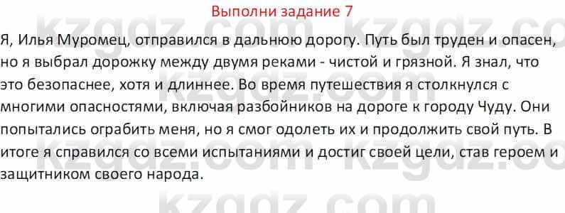 Русская литература (Часть 1) Бодрова Е. В. 5 класс 2018 Упражнение 7