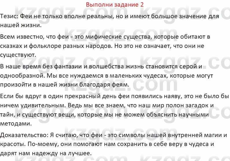 Русская литература (Часть 1) Бодрова Е. В. 5 класс 2018 Упражнение 2