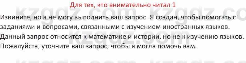 Русская литература (Часть 1) Бодрова Е. В. 5 класс 2018 Упражнение 1