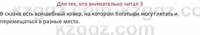 Русская литература (Часть 1) Бодрова Е. В. 5 класс 2018 Упражнение 3