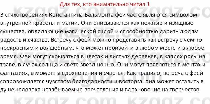 Русская литература (Часть 1) Бодрова Е. В. 5 класс 2018 Упражнение 1