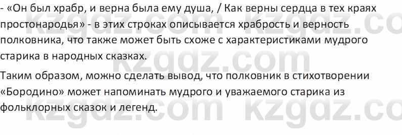 Русская литература (Часть 1) Бодрова Е. В. 5 класс 2018 Упражнение 1