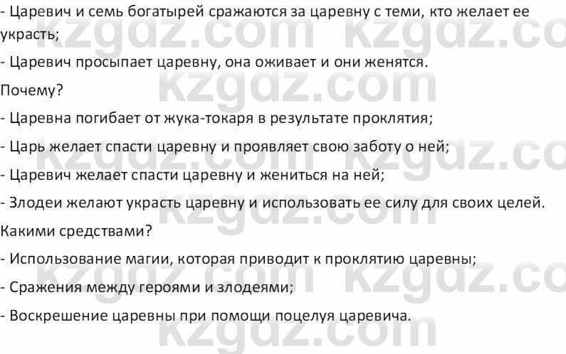 Русская литература (Часть 1) Бодрова Е. В. 5 класс 2018 Упражнение 3