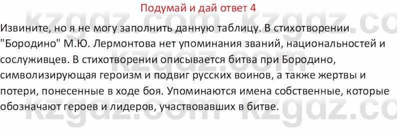 Русская литература (Часть 1) Бодрова Е. В. 5 класс 2018 Упражнение 4