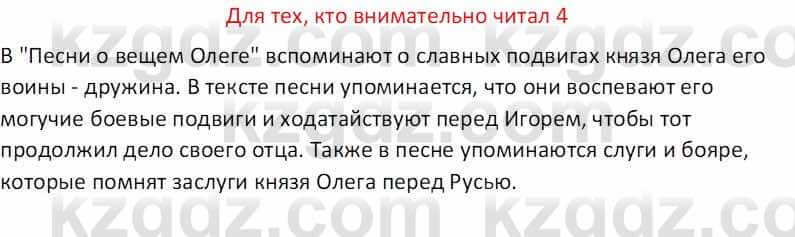 Русская литература (Часть 1) Бодрова Е. В. 5 класс 2018 Упражнение 4