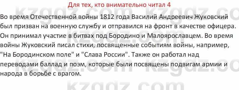 Русская литература (Часть 1) Бодрова Е. В. 5 класс 2018 Упражнение 4