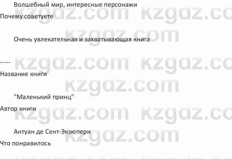 Русская литература (Часть 1) Бодрова Е. В. 5 класс 2018 Упражнение 1