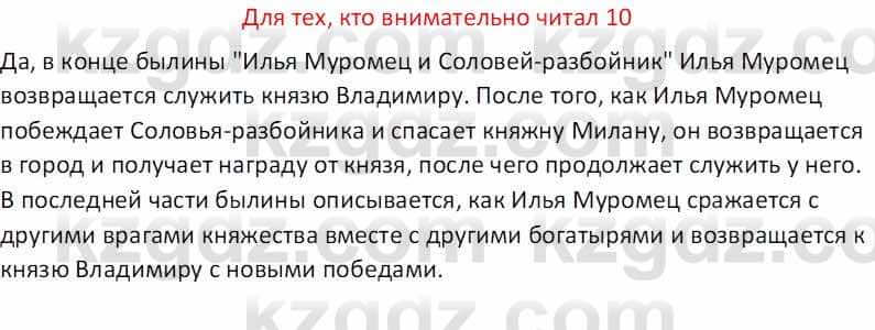 Русская литература (Часть 1) Бодрова Е. В. 5 класс 2018 Упражнение 10