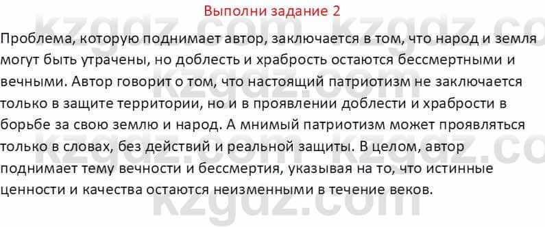 Русская литература (Часть 1) Бодрова Е. В. 5 класс 2018 Упражнение 2