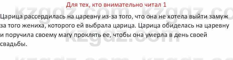 Русская литература (Часть 1) Бодрова Е. В. 5 класс 2018 Упражнение 1