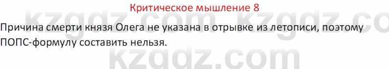 Русская литература (Часть 1) Бодрова Е. В. 5 класс 2018 Упражнение 8