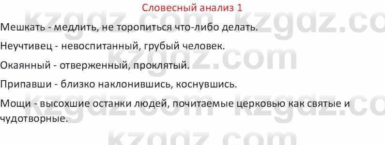 Русская литература (Часть 1) Бодрова Е. В. 5 класс 2018 Упражнение 1