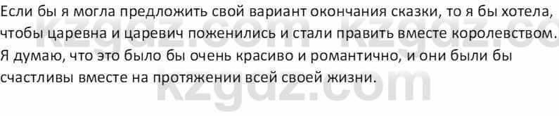 Русская литература (Часть 1) Бодрова Е. В. 5 класс 2018 Упражнение 4